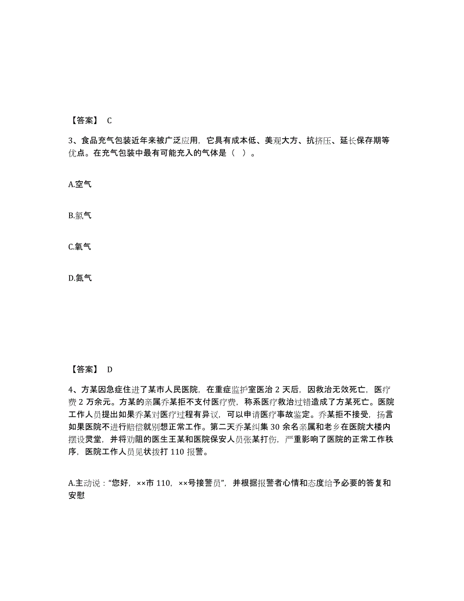 备考2025内蒙古自治区呼和浩特市武川县公安警务辅助人员招聘题库检测试卷A卷附答案_第2页