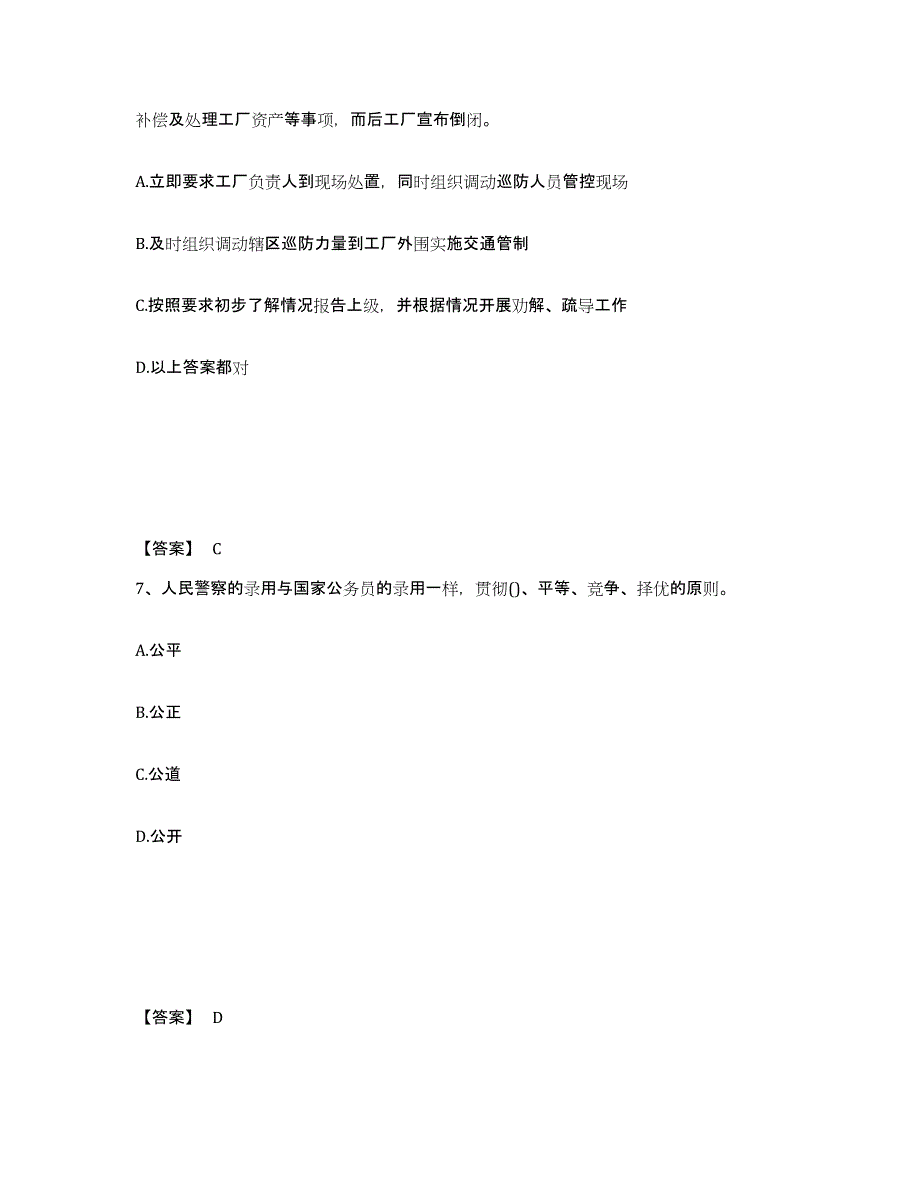 备考2025内蒙古自治区呼和浩特市武川县公安警务辅助人员招聘题库检测试卷A卷附答案_第4页