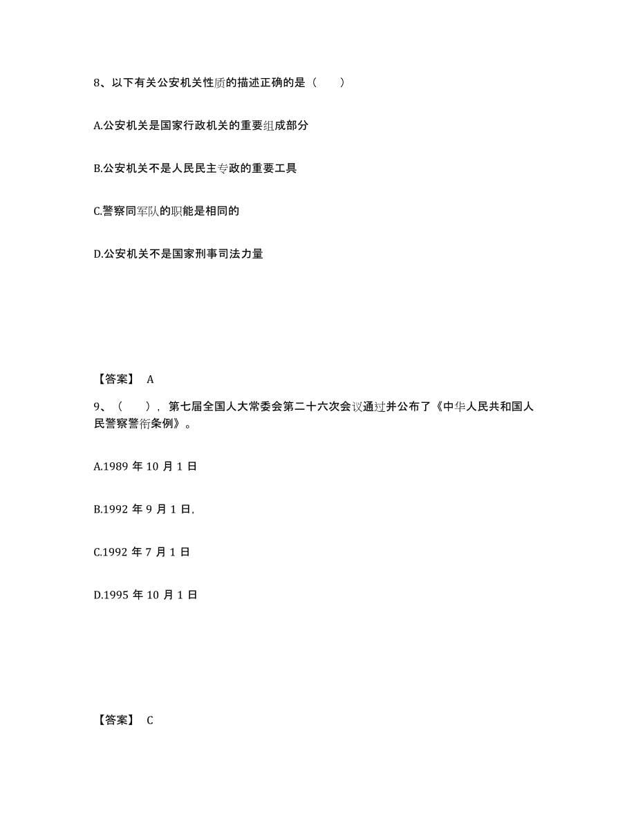 备考2025内蒙古自治区呼和浩特市武川县公安警务辅助人员招聘题库检测试卷A卷附答案_第5页