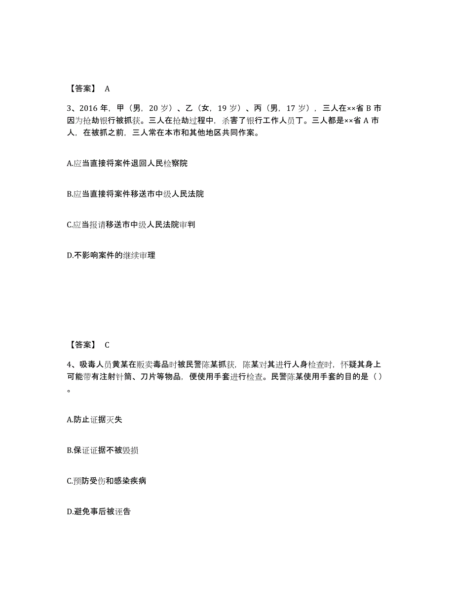 备考2025河北省廊坊市霸州市公安警务辅助人员招聘练习题及答案_第2页