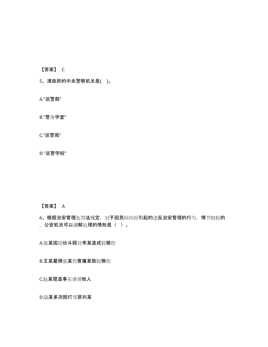 备考2025河北省廊坊市霸州市公安警务辅助人员招聘练习题及答案_第3页