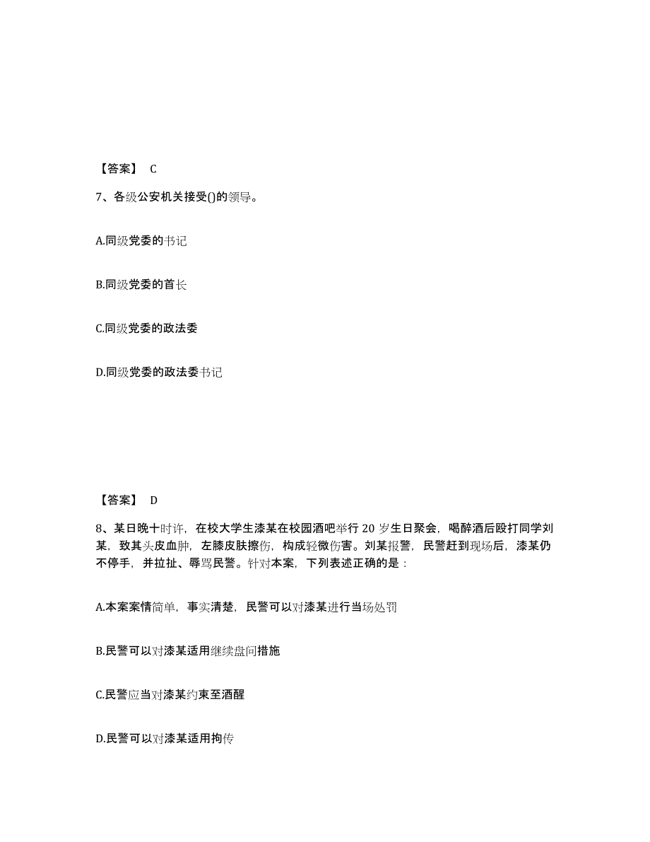 备考2025河北省廊坊市霸州市公安警务辅助人员招聘练习题及答案_第4页