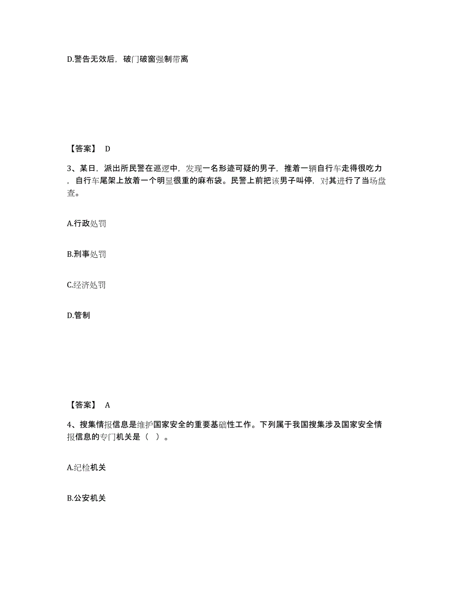 备考2025江西省公安警务辅助人员招聘能力测试试卷B卷附答案_第2页