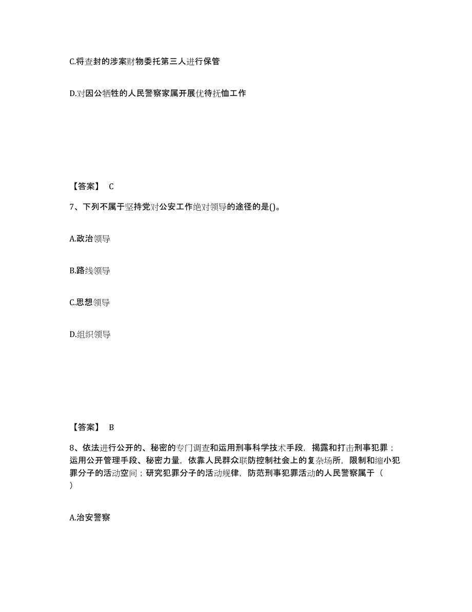 备考2025江西省公安警务辅助人员招聘能力测试试卷B卷附答案_第4页