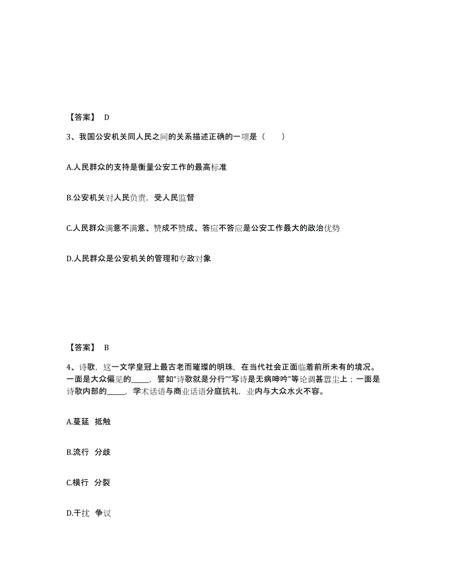 备考2025江西省南昌市青云谱区公安警务辅助人员招聘模拟考试试卷B卷含答案_第2页