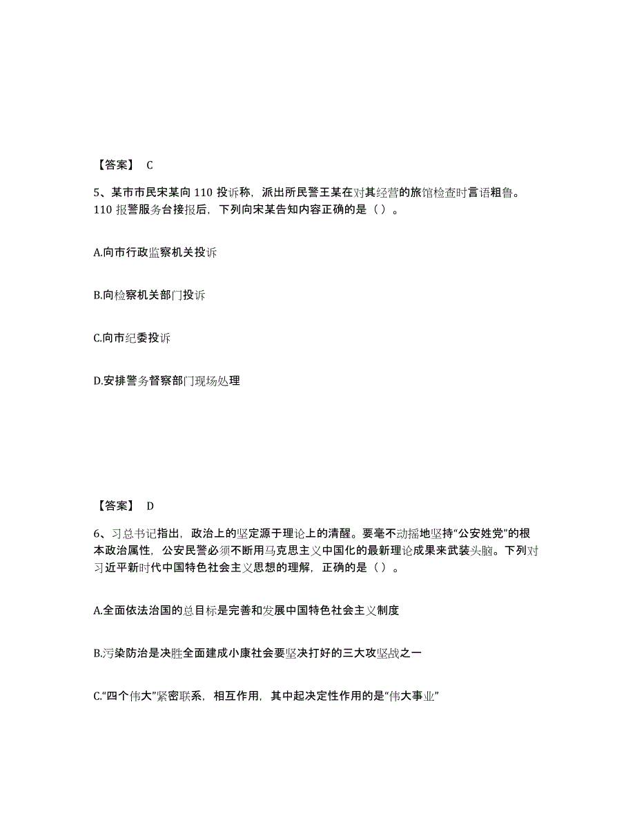 备考2025江西省南昌市青云谱区公安警务辅助人员招聘模拟考试试卷B卷含答案_第3页