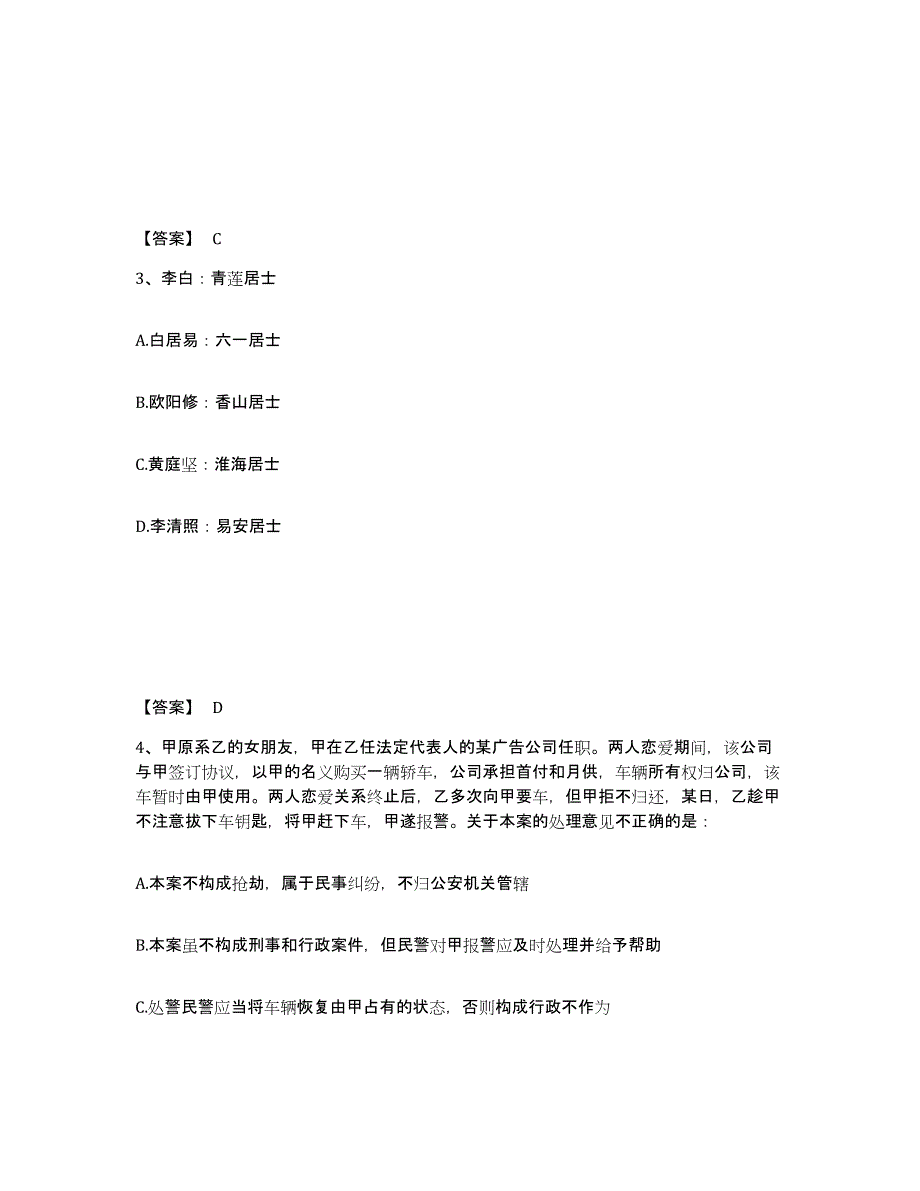 备考2025四川省成都市都江堰市公安警务辅助人员招聘模拟试题（含答案）_第2页