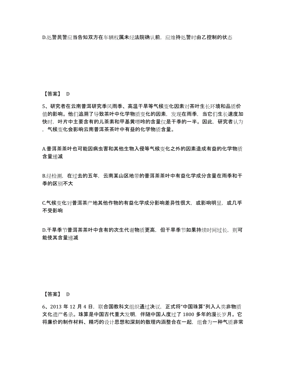 备考2025四川省成都市都江堰市公安警务辅助人员招聘模拟试题（含答案）_第3页