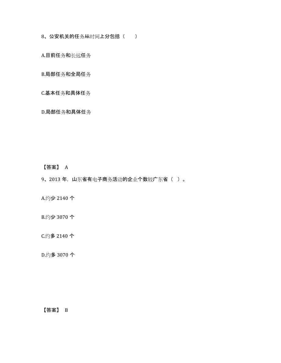 备考2025四川省成都市都江堰市公安警务辅助人员招聘模拟试题（含答案）_第5页