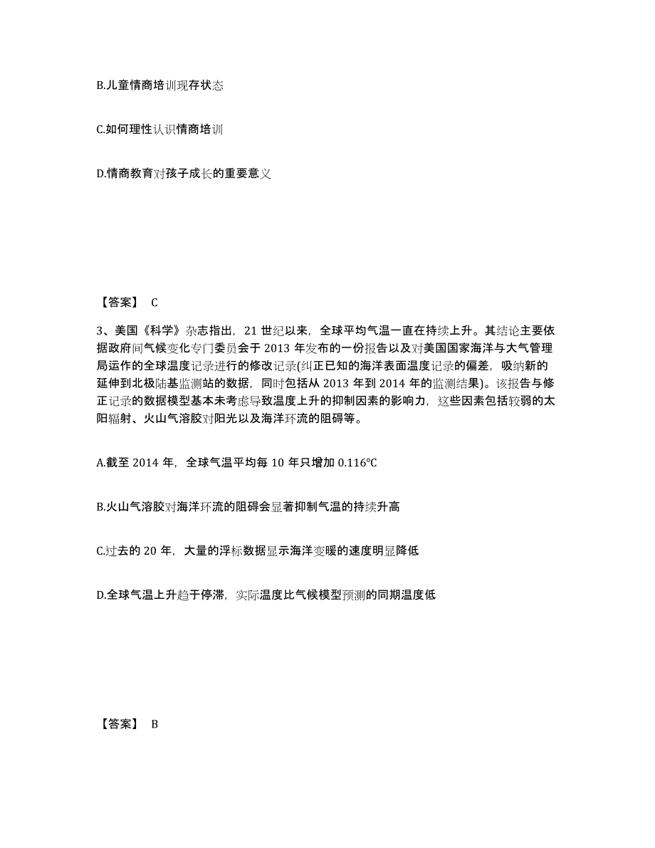 备考2025广西壮族自治区柳州市三江侗族自治县公安警务辅助人员招聘通关提分题库(考点梳理)_第2页