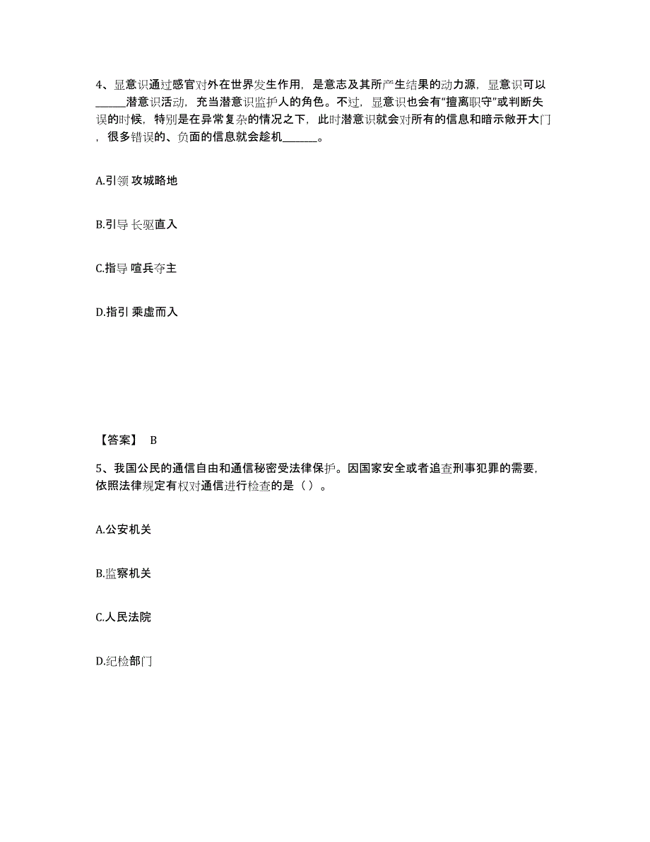 备考2025广西壮族自治区柳州市三江侗族自治县公安警务辅助人员招聘通关提分题库(考点梳理)_第3页