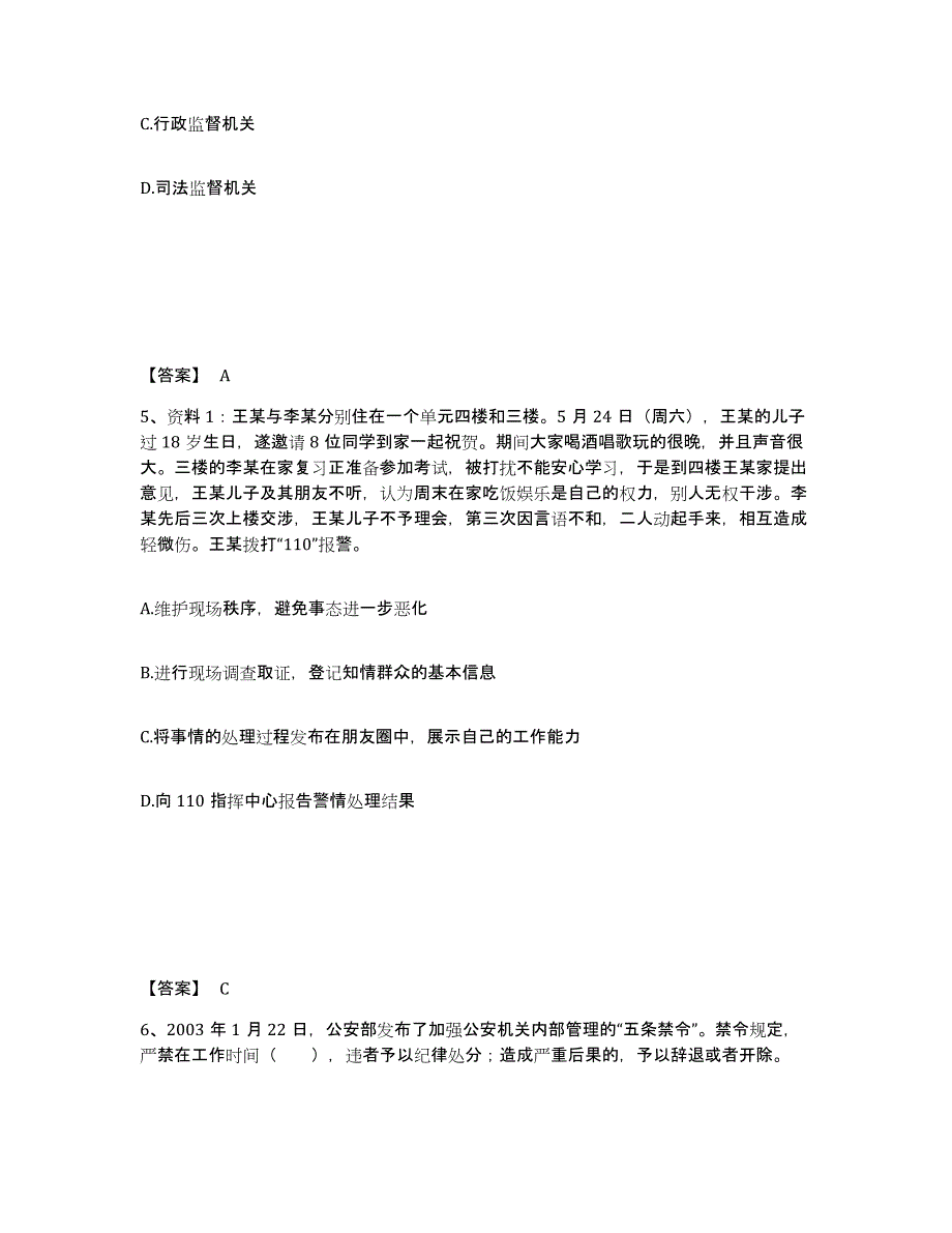 备考2025江西省吉安市峡江县公安警务辅助人员招聘能力检测试卷B卷附答案_第3页