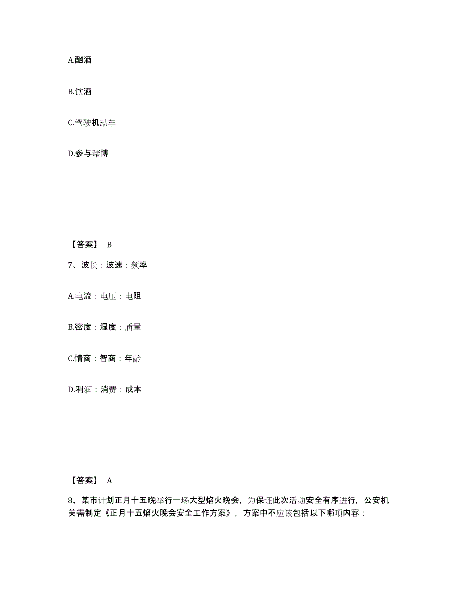 备考2025江西省吉安市峡江县公安警务辅助人员招聘能力检测试卷B卷附答案_第4页