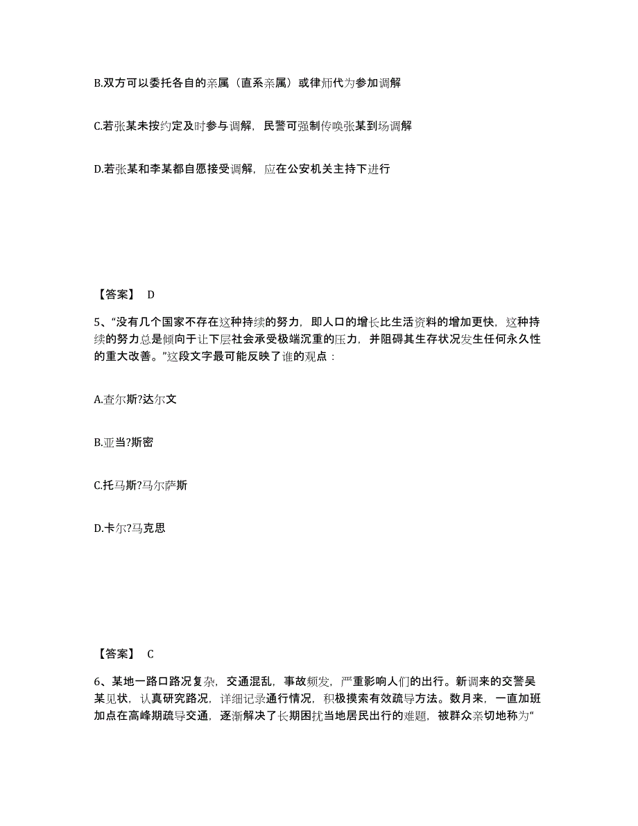 备考2025内蒙古自治区赤峰市巴林右旗公安警务辅助人员招聘过关检测试卷A卷附答案_第3页