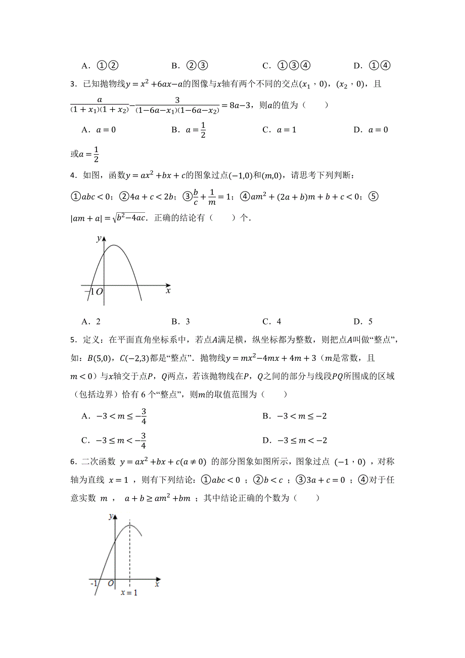 人教版九年级上学期数学二次函数专题含答案（精选5份）_第2页