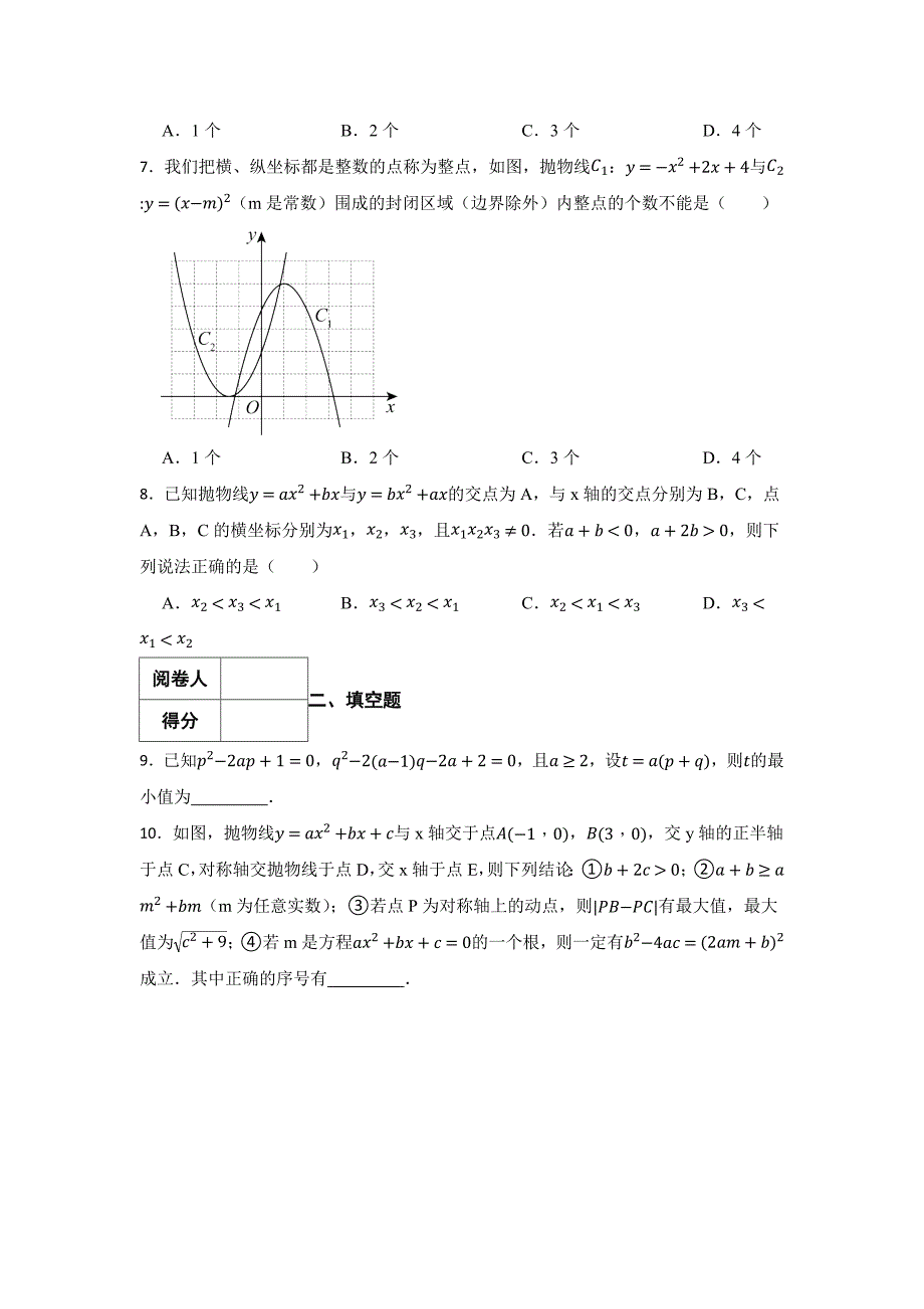 人教版九年级上学期数学二次函数专题含答案（精选5份）_第3页