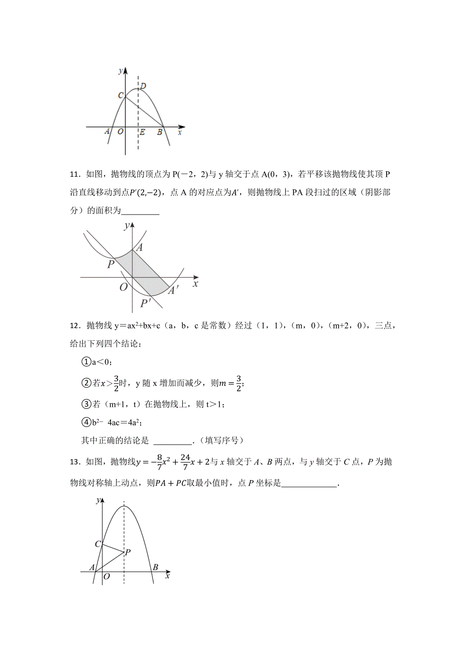 人教版九年级上学期数学二次函数专题含答案（精选5份）_第4页