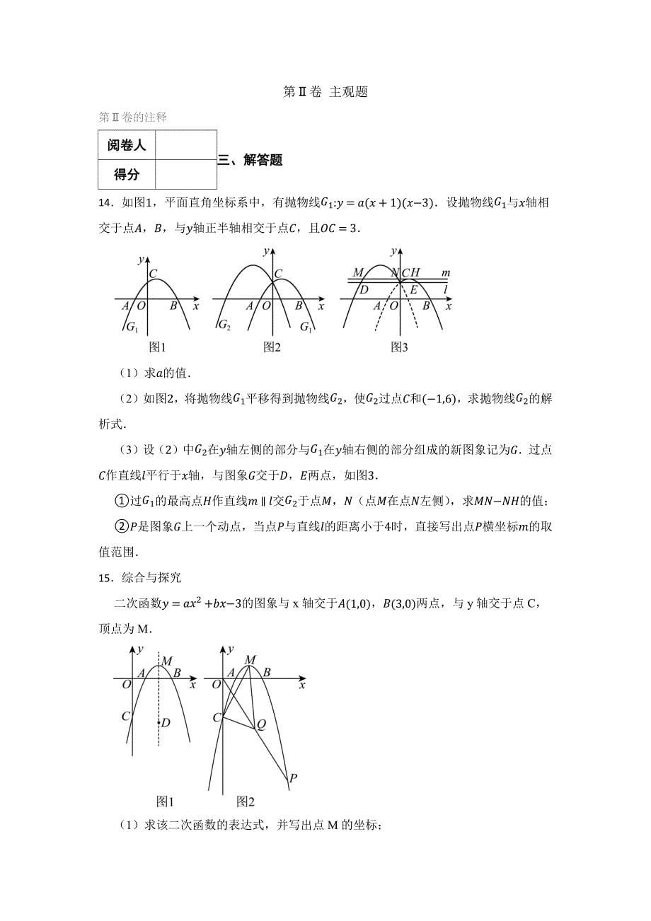 人教版九年级上学期数学二次函数专题含答案（精选5份）_第5页