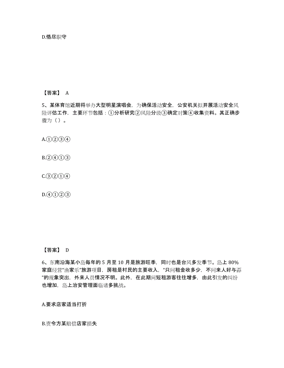 备考2025安徽省亳州市谯城区公安警务辅助人员招聘考前冲刺试卷B卷含答案_第3页