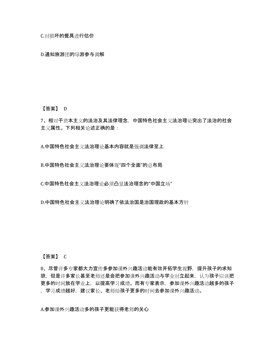 备考2025安徽省亳州市谯城区公安警务辅助人员招聘考前冲刺试卷B卷含答案_第4页