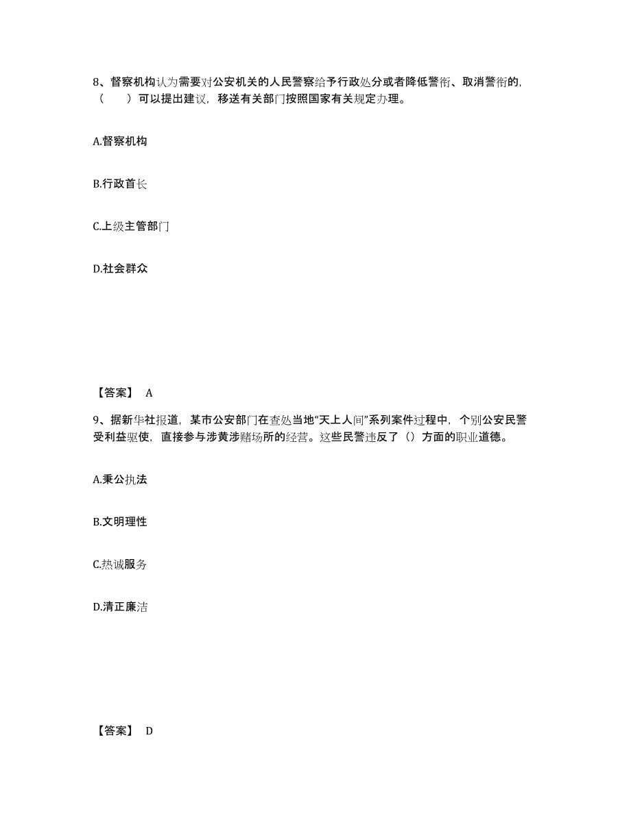 备考2025青海省海北藏族自治州公安警务辅助人员招聘过关检测试卷B卷附答案_第5页