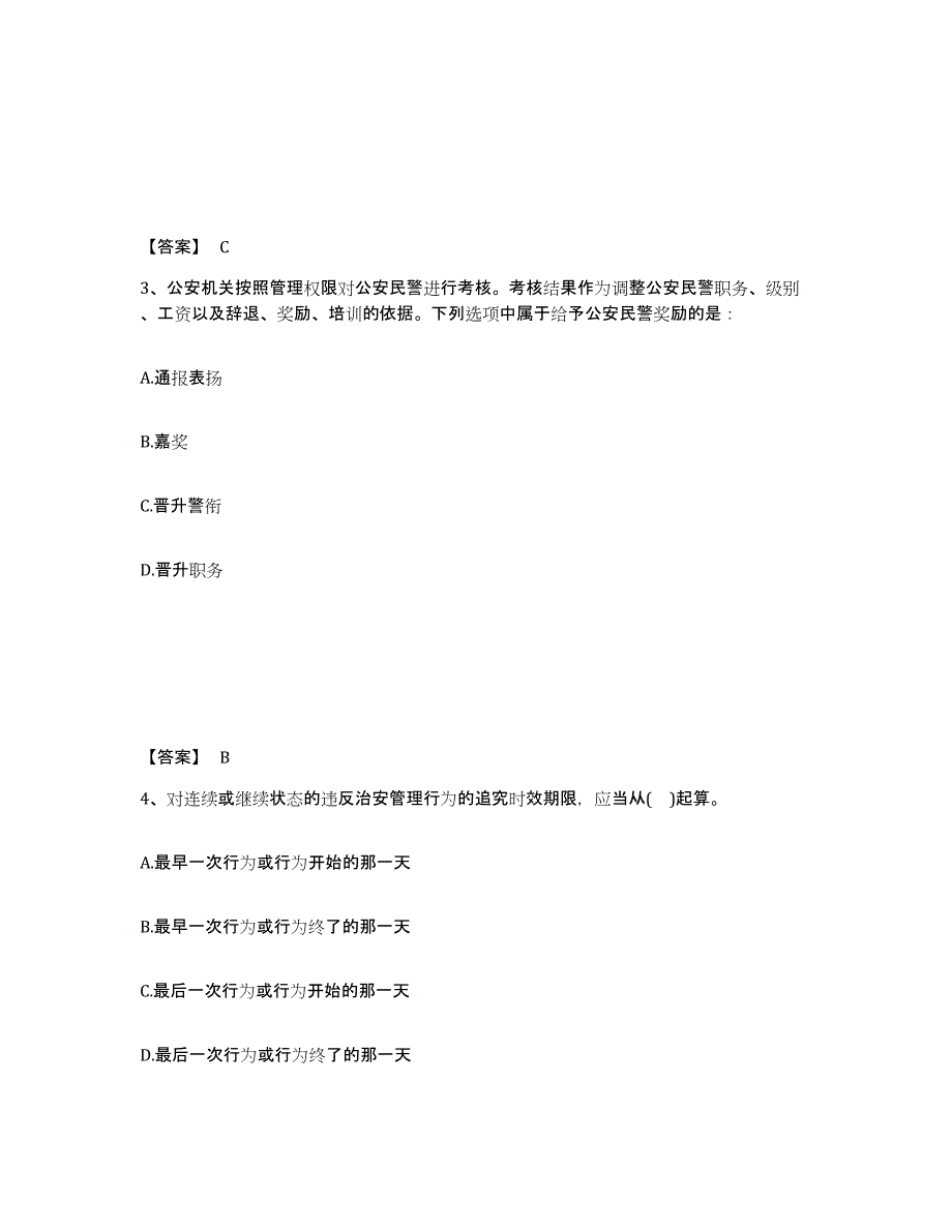 备考2025陕西省延安市公安警务辅助人员招聘模拟考核试卷含答案_第2页