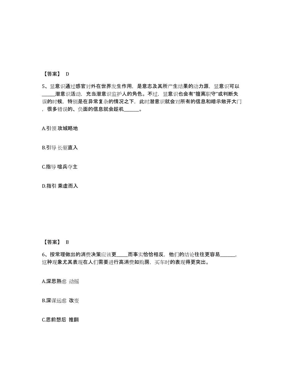 备考2025陕西省延安市公安警务辅助人员招聘模拟考核试卷含答案_第3页