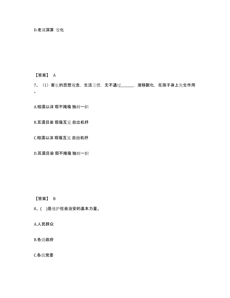 备考2025陕西省延安市公安警务辅助人员招聘模拟考核试卷含答案_第4页