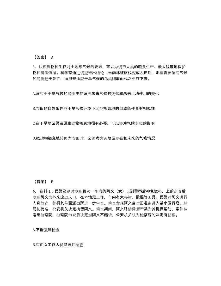 备考2025山西省晋城市高平市公安警务辅助人员招聘题库附答案（基础题）_第2页