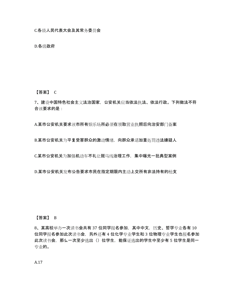 备考2025四川省攀枝花市盐边县公安警务辅助人员招聘题库练习试卷B卷附答案_第4页