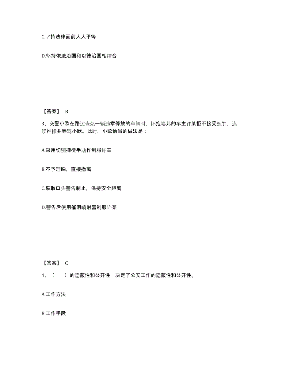 备考2025安徽省黄山市屯溪区公安警务辅助人员招聘考前练习题及答案_第2页