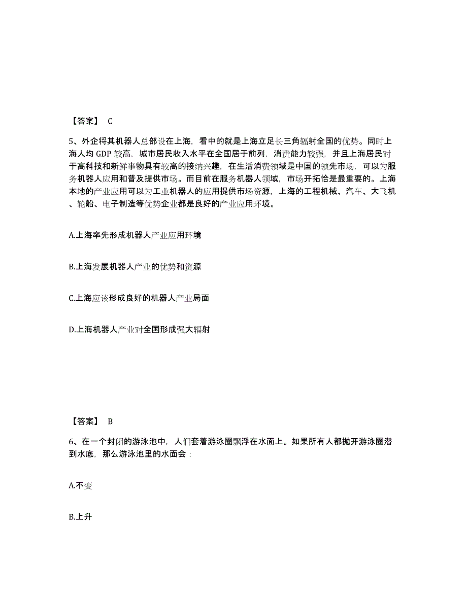 备考2025吉林省吉林市蛟河市公安警务辅助人员招聘能力提升试卷A卷附答案_第3页