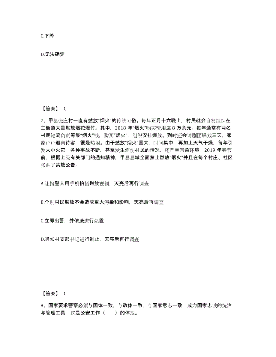 备考2025吉林省吉林市蛟河市公安警务辅助人员招聘能力提升试卷A卷附答案_第4页