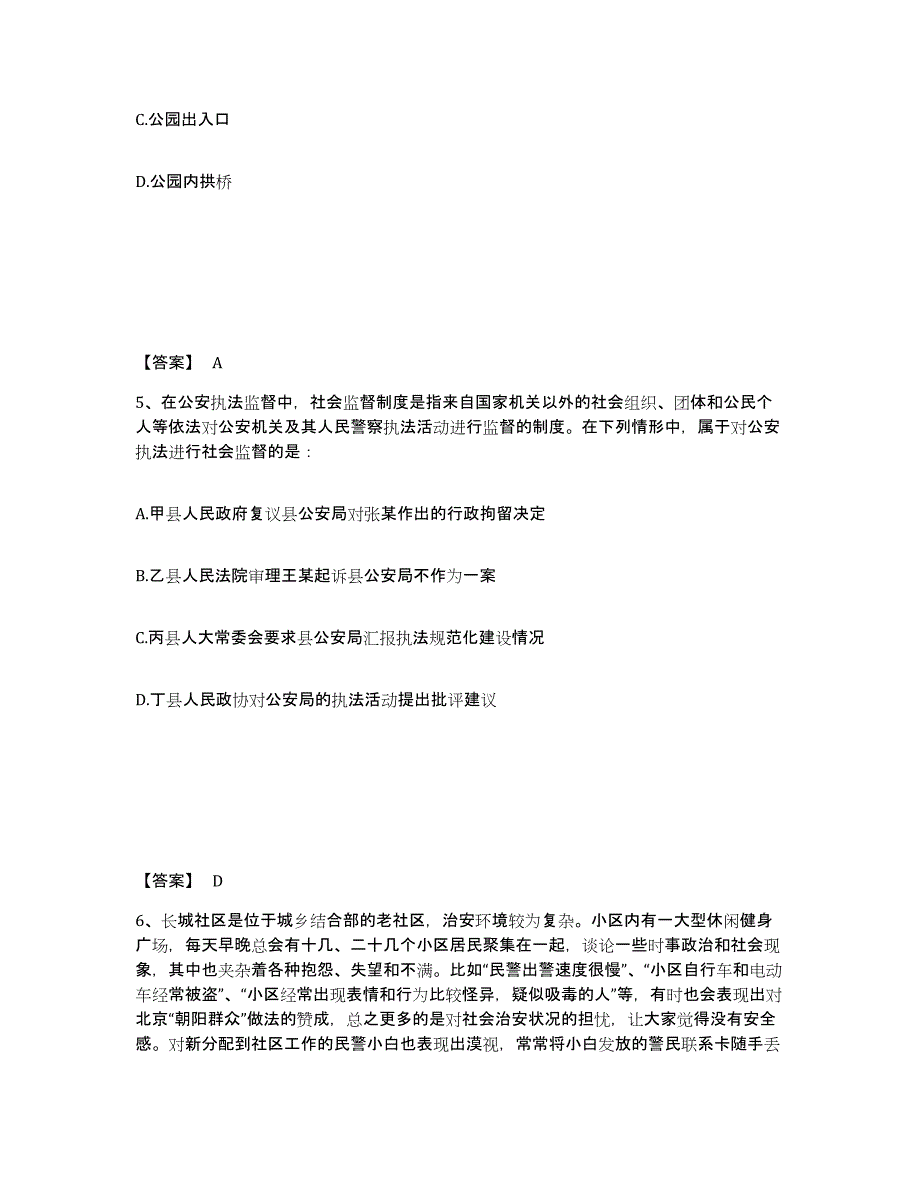 备考2025云南省西双版纳傣族自治州勐海县公安警务辅助人员招聘典型题汇编及答案_第3页