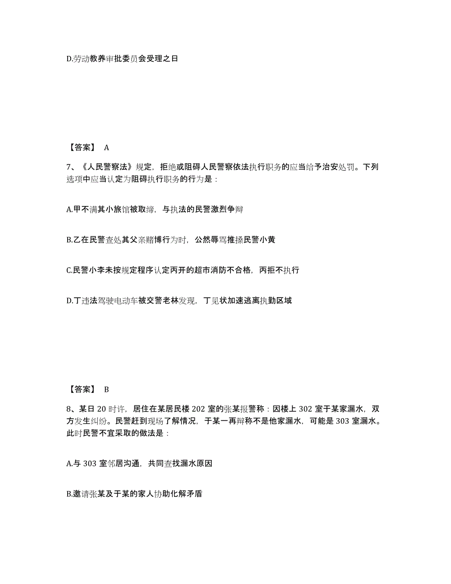 备考2025江西省南昌市西湖区公安警务辅助人员招聘练习题及答案_第4页