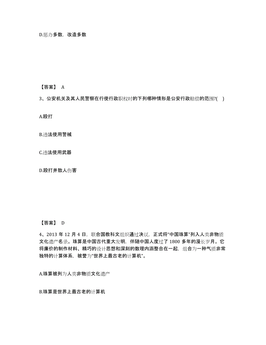 备考2025广西壮族自治区梧州市万秀区公安警务辅助人员招聘模拟题库及答案_第2页