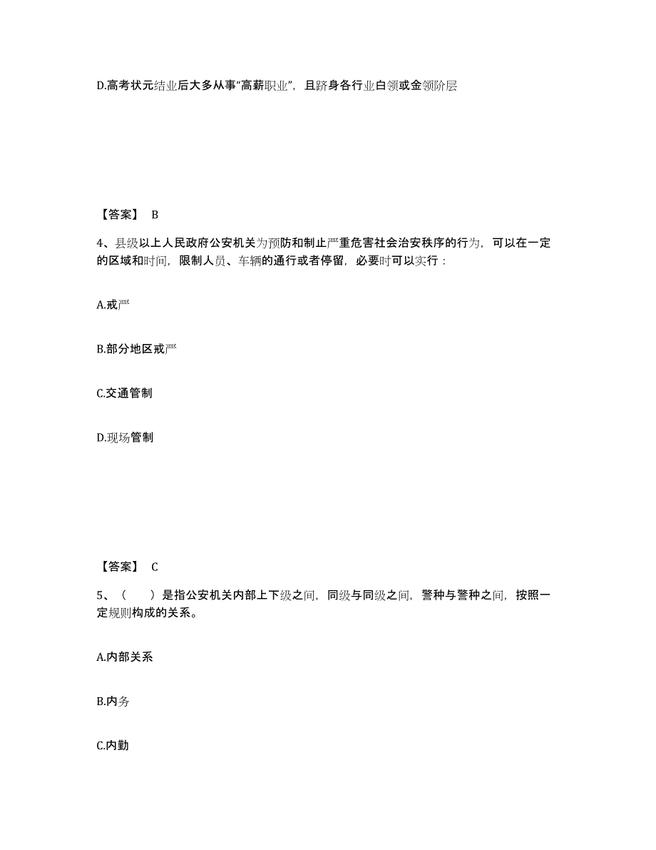 备考2025山西省长治市公安警务辅助人员招聘每日一练试卷A卷含答案_第3页