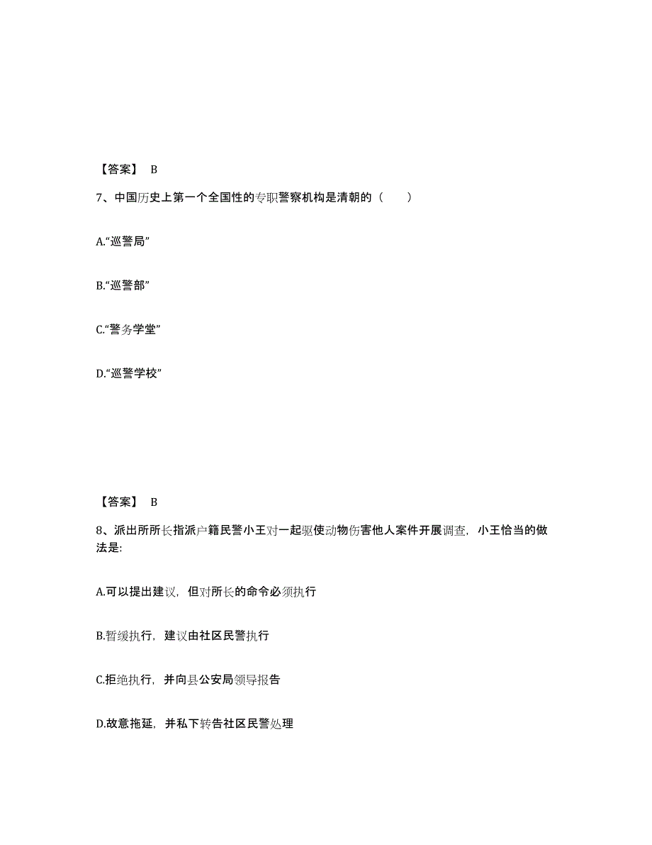 备考2025安徽省蚌埠市禹会区公安警务辅助人员招聘全真模拟考试试卷B卷含答案_第4页