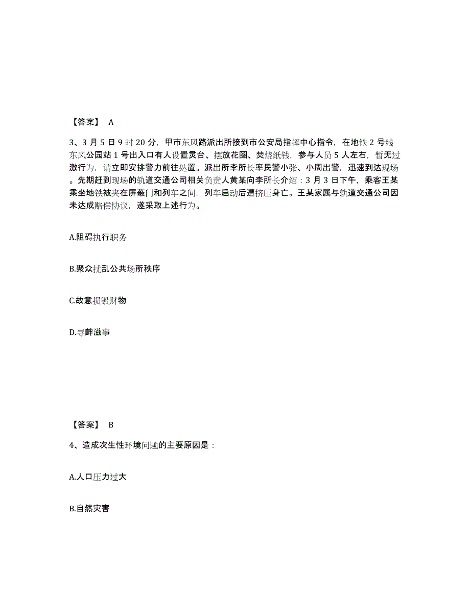 备考2025安徽省滁州市琅琊区公安警务辅助人员招聘通关提分题库(考点梳理)_第2页