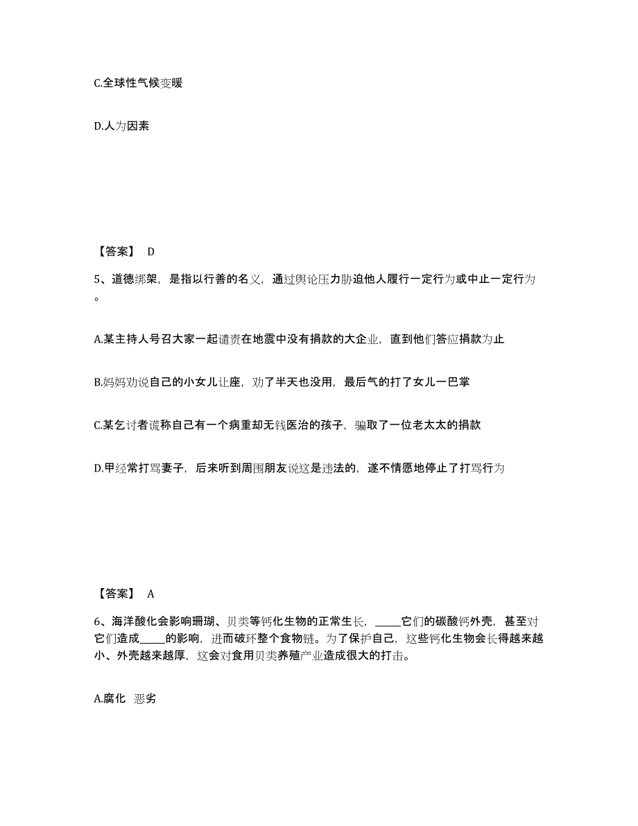 备考2025安徽省滁州市琅琊区公安警务辅助人员招聘通关提分题库(考点梳理)_第3页