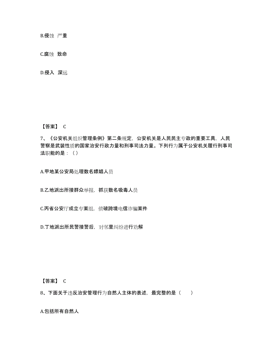 备考2025安徽省滁州市琅琊区公安警务辅助人员招聘通关提分题库(考点梳理)_第4页