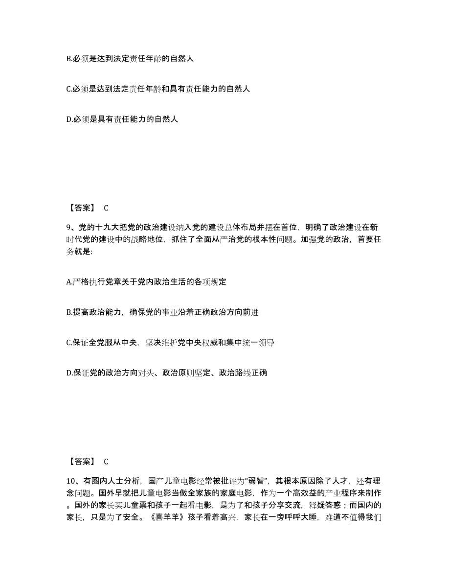 备考2025安徽省滁州市琅琊区公安警务辅助人员招聘通关提分题库(考点梳理)_第5页
