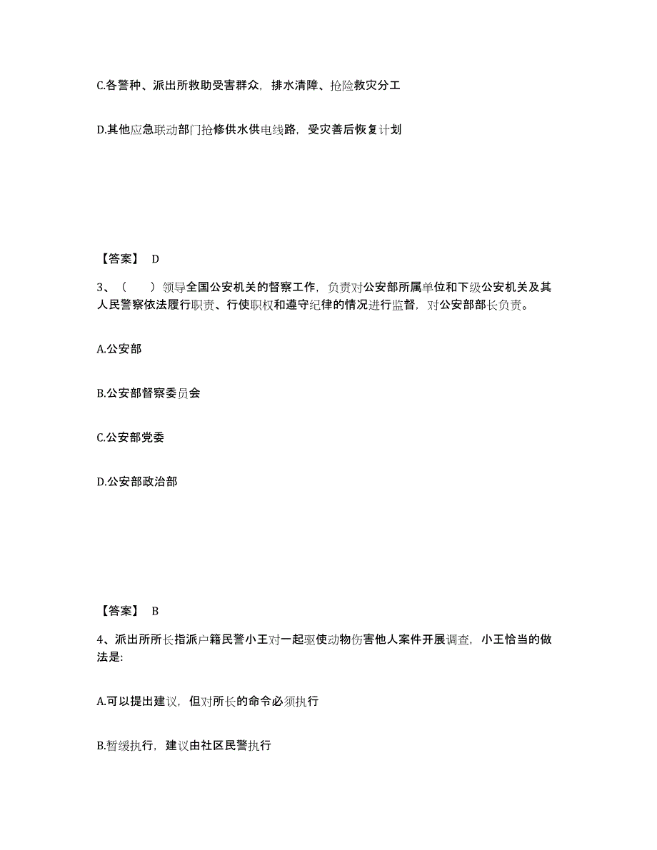 备考2025安徽省合肥市肥西县公安警务辅助人员招聘自我检测试卷B卷附答案_第2页