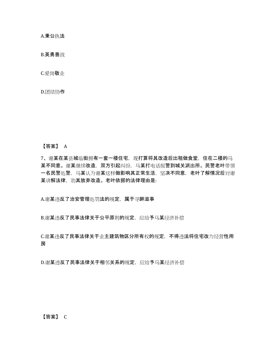 备考2025安徽省合肥市肥西县公安警务辅助人员招聘自我检测试卷B卷附答案_第4页