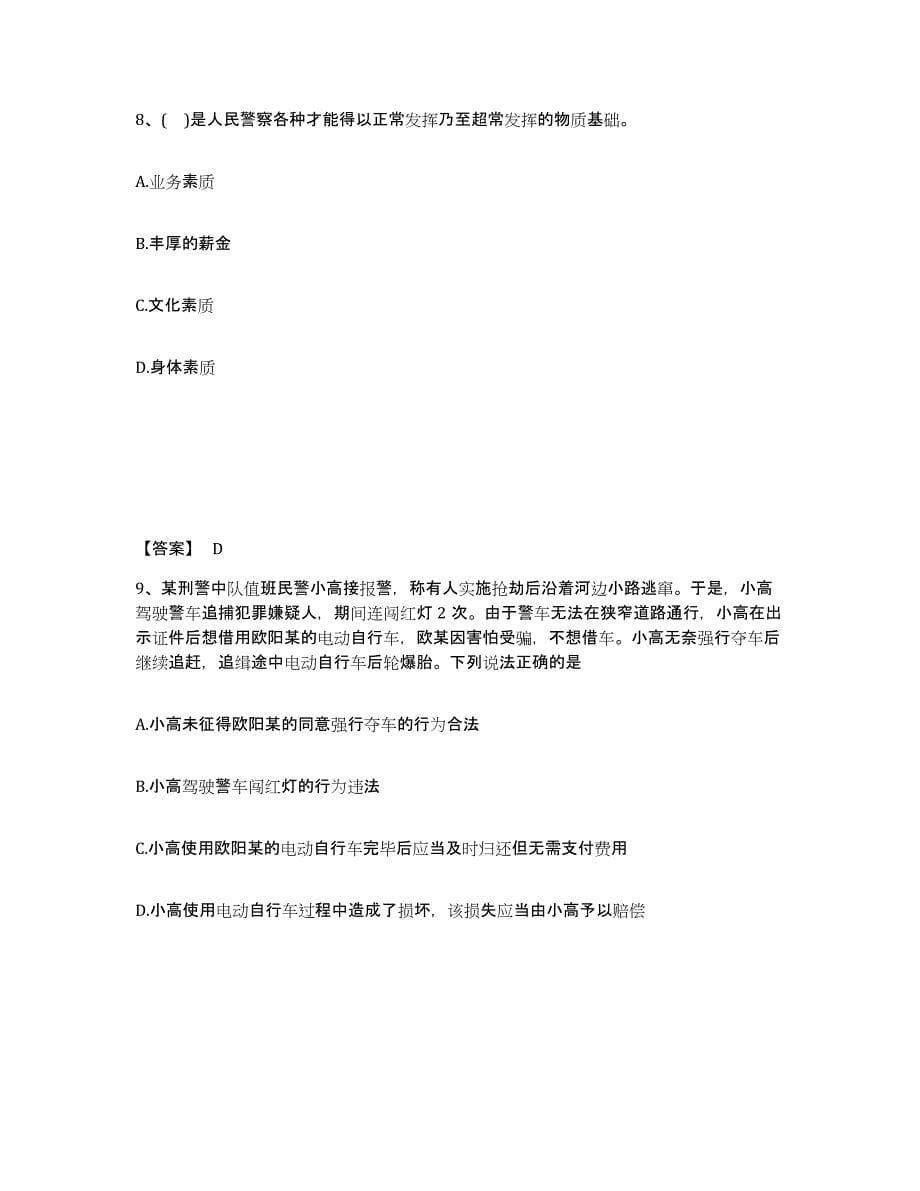 备考2025安徽省合肥市肥西县公安警务辅助人员招聘自我检测试卷B卷附答案_第5页