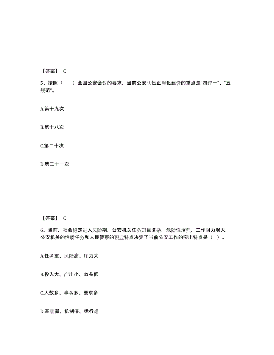 备考2025安徽省淮北市杜集区公安警务辅助人员招聘模考模拟试题(全优)_第3页