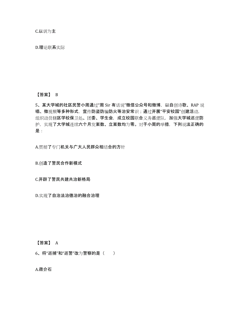 备考2025青海省海西蒙古族藏族自治州天峻县公安警务辅助人员招聘模拟题库及答案_第3页