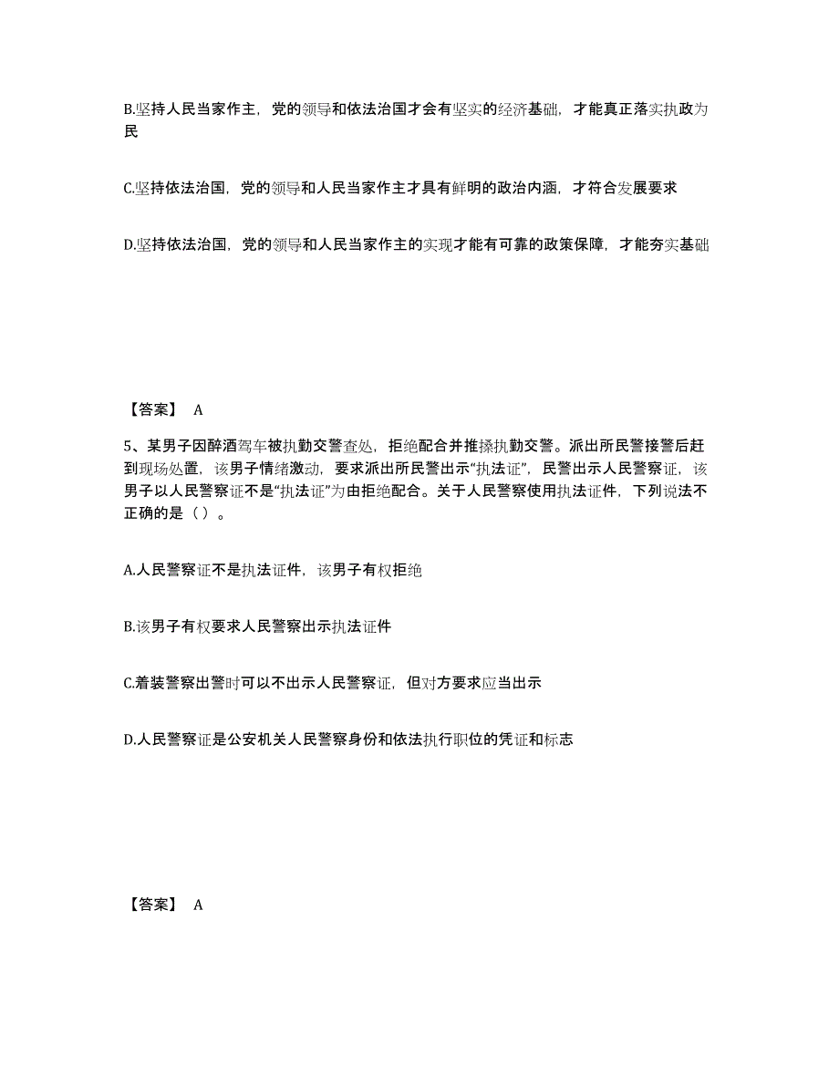 备考2025四川省乐山市公安警务辅助人员招聘通关提分题库及完整答案_第3页