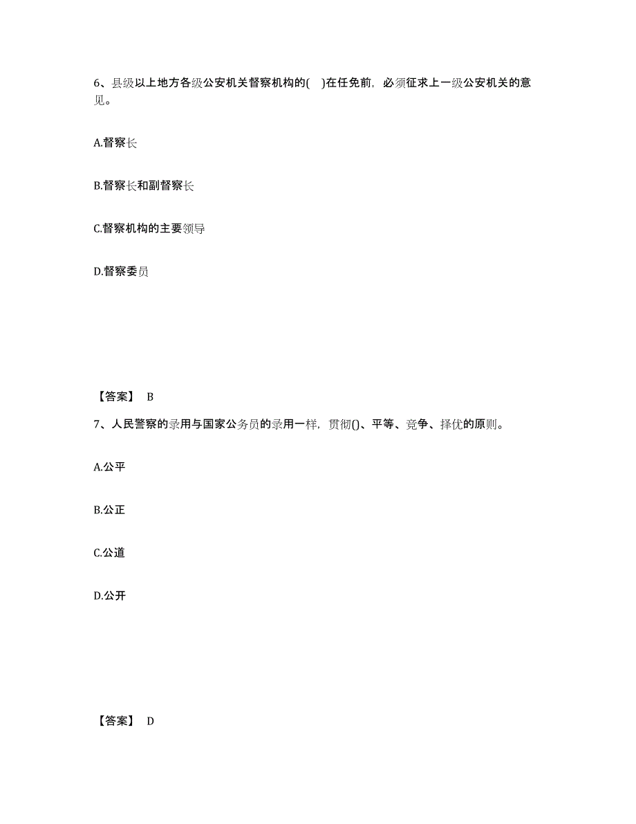 备考2025四川省乐山市公安警务辅助人员招聘通关提分题库及完整答案_第4页