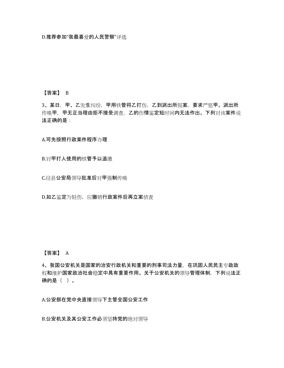 备考2025贵州省遵义市赤水市公安警务辅助人员招聘测试卷(含答案)_第2页